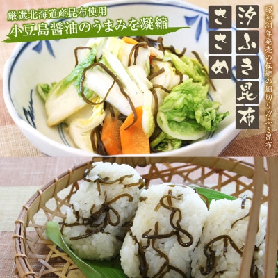 島乃香 汐ふき昆布 しそささめ 18g×20袋[塩こんぶ]