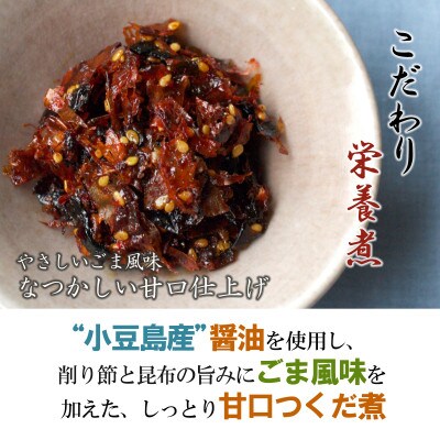 元気な佃煮 栄養煮 85g×20袋