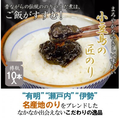 島乃香 匠のり 150g×10本[のり佃煮]