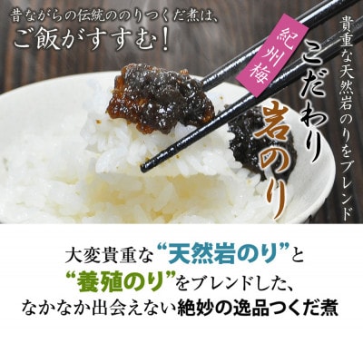 島乃香 紀州梅岩のり入り80g×10本[のり佃煮]