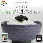 島乃香 沖縄もずく入り生のり佃煮 125g×10本