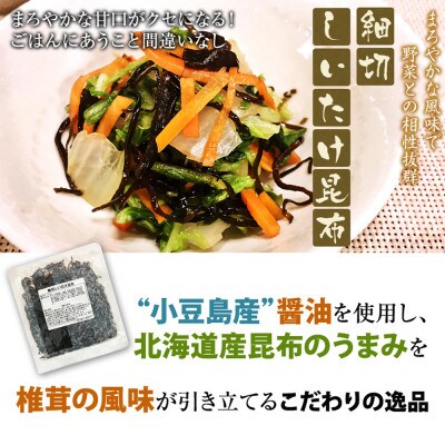 島乃香　細切しいたけ昆布 80g×10袋