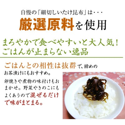 島乃香　細切しいたけ昆布 80g×10袋