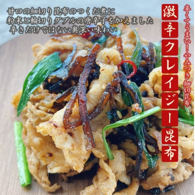 島乃香　激辛クレイジー昆布 80g×10袋