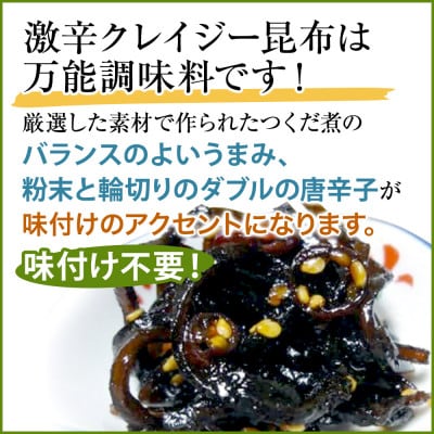 島乃香　激辛クレイジー昆布 80g×10袋