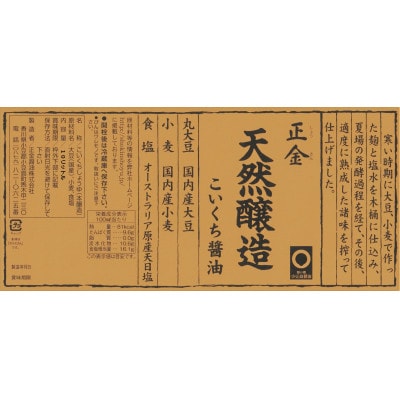 業務用天然醸造こいくち醤油10リットル