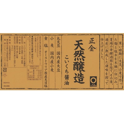業務用天然醸造こいくち醤油5リットル