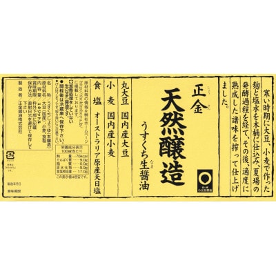 業務用天然醸造うすくち生醤油10リットル