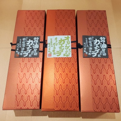 【御菓子司　平和堂】カステラ3本入りセット(醤油カステラ2本・オリーブカステラ1本)