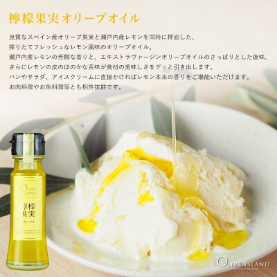 瀬戸内果実EXV・檸檬果実・本鷹唐辛子オリーブオイル 50ml 3本入り & にんにくオリーブオイル