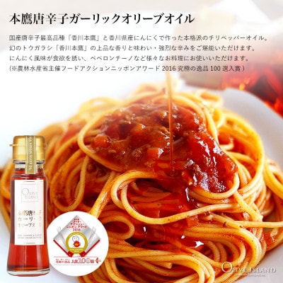 瀬戸内果実EXV・檸檬果実・本鷹唐辛子オリーブオイル 50ml 3本入り & にんにくオリーブオイル