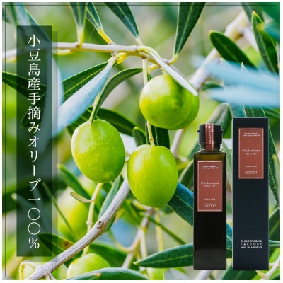 小豆島産100%エキストラバージン(EXV)オリーブオイル(150ml×3本入)