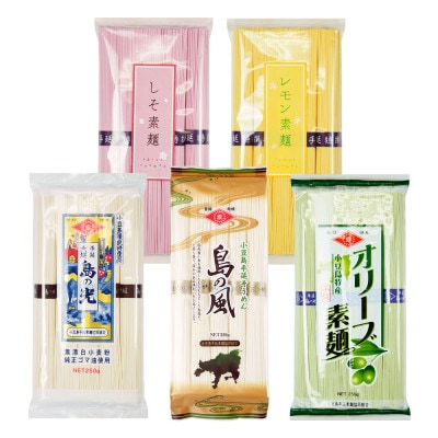 小豆島手延素麺食べ比べセット　単品5種　250g(50g×5束)×5袋