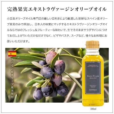 エキストラバージン・レモン・ピュアオリーブオイル 300ml　3種食べ比べセット