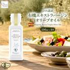 有機栽培オーガニックエキストラバージン　オリーブオイル 100ml 4本セット