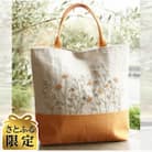 【さとふる限定】小豆島オリーブ染め手刺繍バッグ　オレンジ