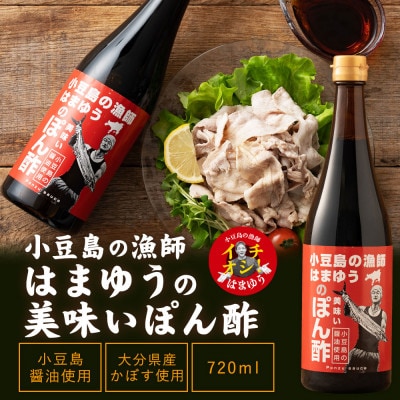 はまゆうの美味しいポン酢×4本