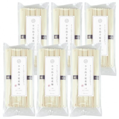 小豆島手延素麺(太麺) 6袋セット1.5kg 1袋当たり250g(50g×5束)