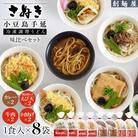 さぬき小豆島　手延冷凍調理うどん4種8食　セット(カレー2/えび天(焼餅入)2/牛肉2/かきあげ2)