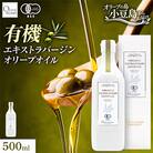 【有機JAS認証】小豆島仕上げ オーガニックエキストラバージンオリーブオイル　500ml 1本