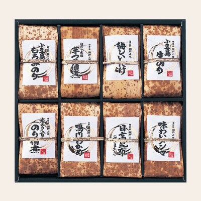 【ギフト包装対応】安田の佃煮　小豆島　佃煮御膳　8種セット