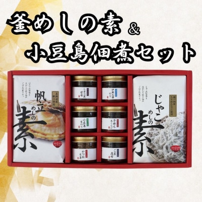 宝食品　釜めしの素&小豆島佃煮セット