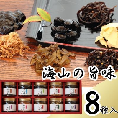 宝食品　海山の旨味(みやまのうまあじ)　8種10本セット