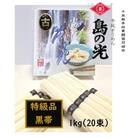 小豆島 手延素麺「島の光 黒帯・古(ひね)物」1kg(50g×20束)