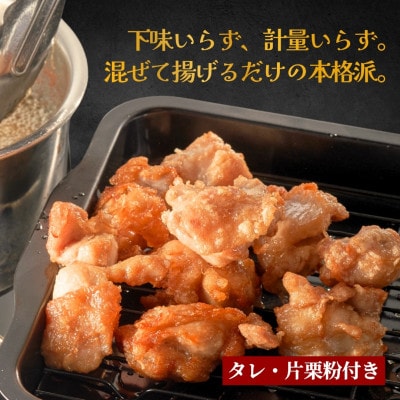 国産鶏もも肉味付から揚げ1.5kg(500g×3袋)