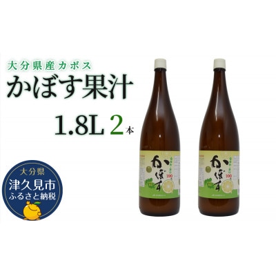 カボス果汁1.8L×2本
