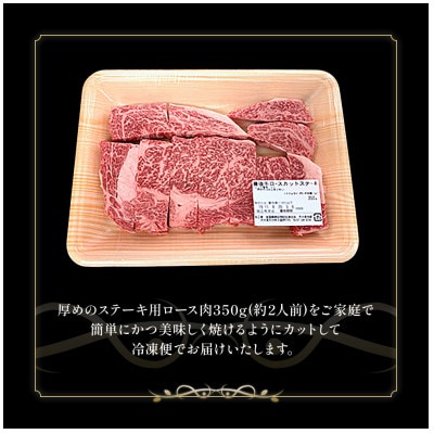 おおいた豊後牛　ロースカットステーキ　350g