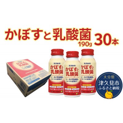 かぼすと乳酸菌　190g×30本