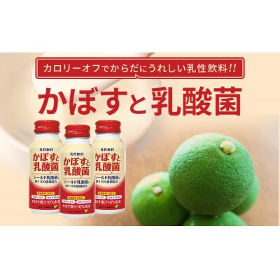 かぼすと乳酸菌　190g×30本