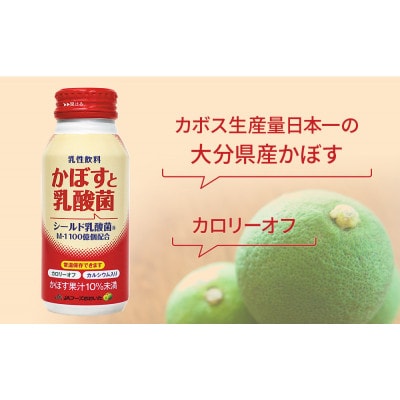 かぼすと乳酸菌　190g×30本