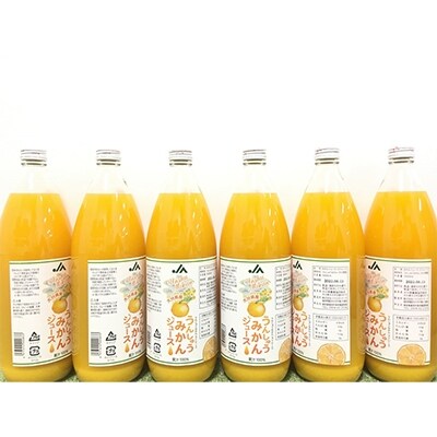 大分県産うんしゅうみかんジュース1000ml×6本