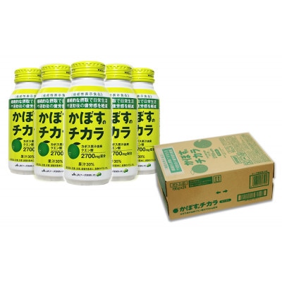 《機能性表示食品》かぼすのチカラ　190g×24本