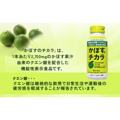 《機能性表示食品》かぼすのチカラ　190g×48本