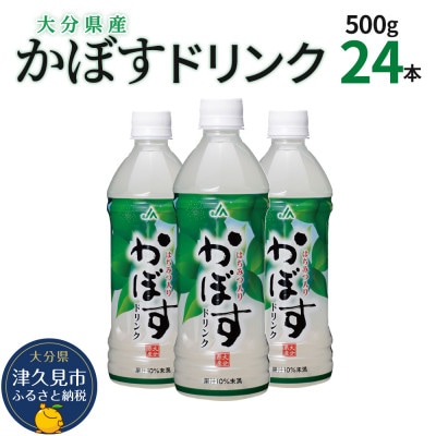 かぼすドリンク 500ml×24本