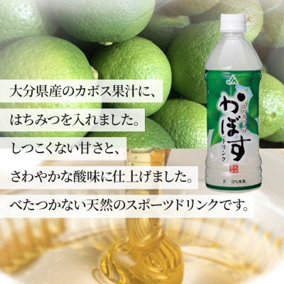 かぼすドリンク 500ml×24本