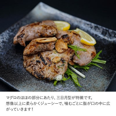 カスガのまぐろステーキほほ肉/3人前