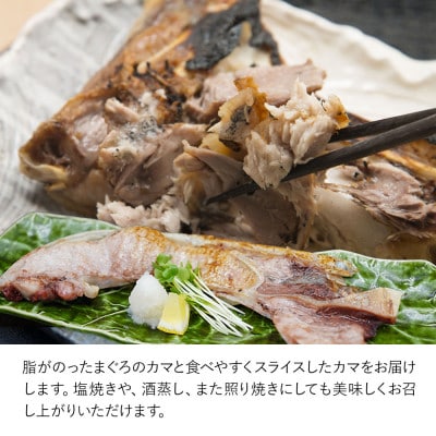 まぐろカマとカマのスライス焼き物セット