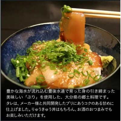 大分県の郷土料理 ぶりのりゅうきゅう(100g×8食)