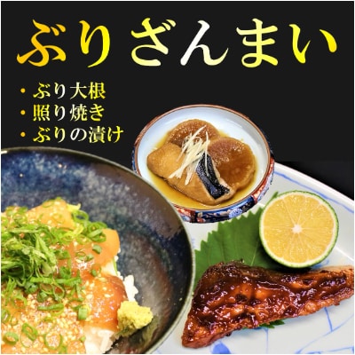 ぶりざんまい