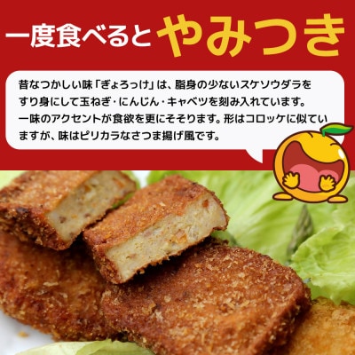 ぎょろっけ×20個 エビマルカツ×10個セット