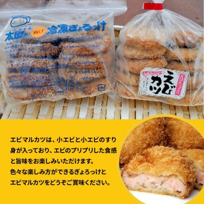 ぎょろっけ×20個 エビマルカツ×10個セット