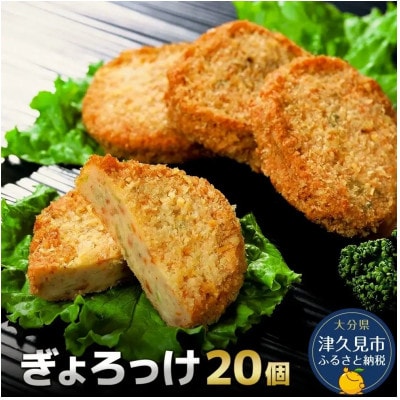 太田のぎょろっけ×20個セット
