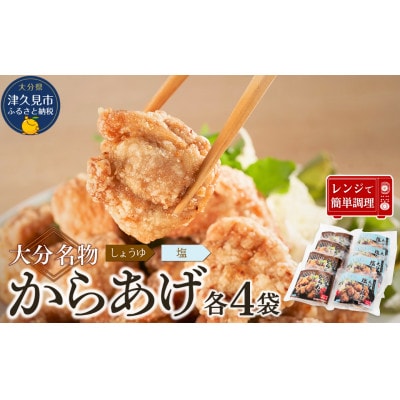 大分名物からあげセット 計1600g