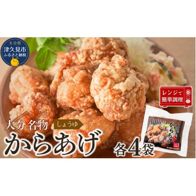 大分名物からあげ下味しょうゆ味計800g