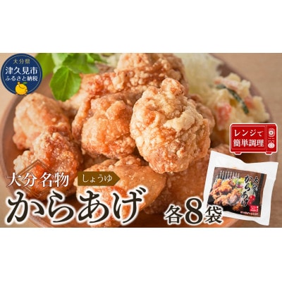 大分名物からあげ下味しょうゆ味計1600g