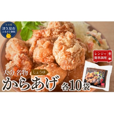 大分名物下味しょうゆからあげ計2kg